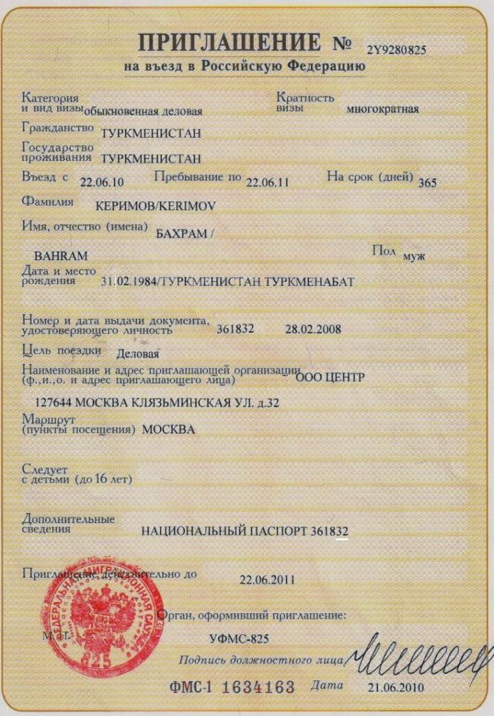 Госпошлина на оформление приглашения иностранца Госпошлина на оформление приглашения иностранца
