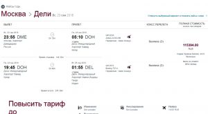 Покупка билета Qatar Airways шаг 4