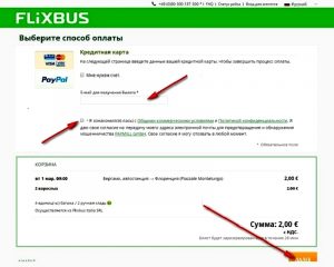 Покупка билетов на FlixBus онлайн шаг 6