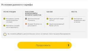 Бронирование билета Vueling Airlines шаг3