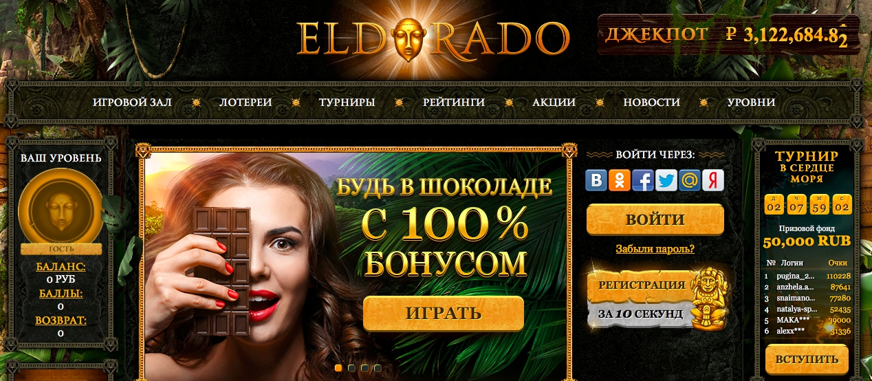 Онлайн казино Эльдорадо: в какой слот лучше играть?