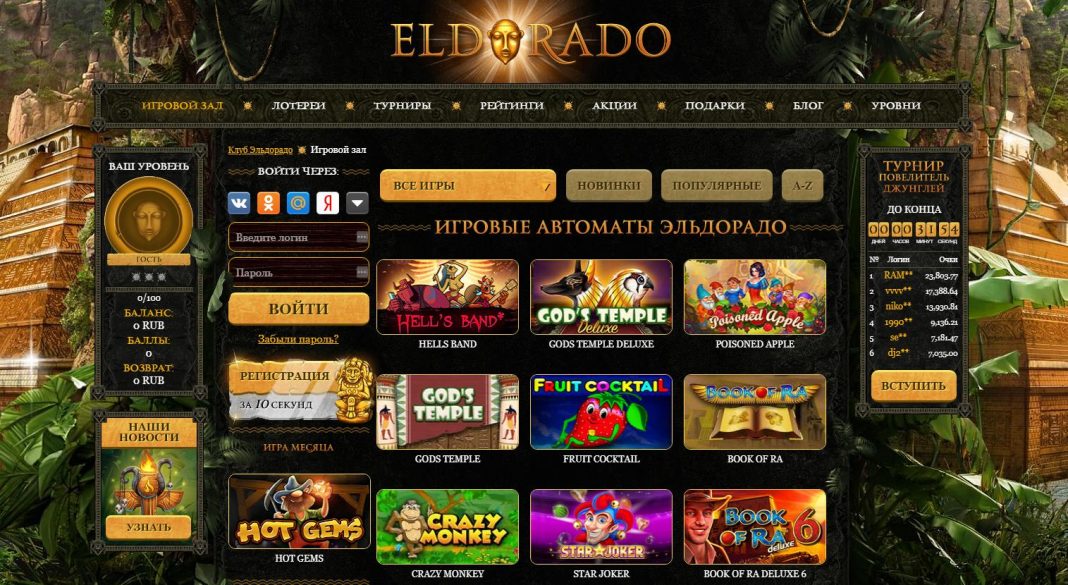 Онлайн казино Эльдорадо: в какой слот лучше играть?