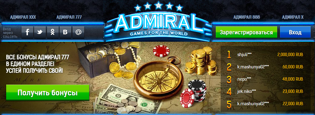 Онлайн Адмирал казино: зеркало и его возможности