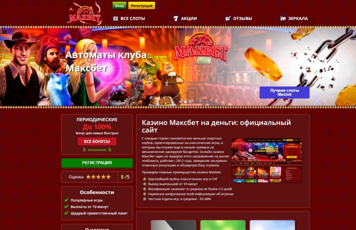 Обзор онлайн казино Максбетслотс