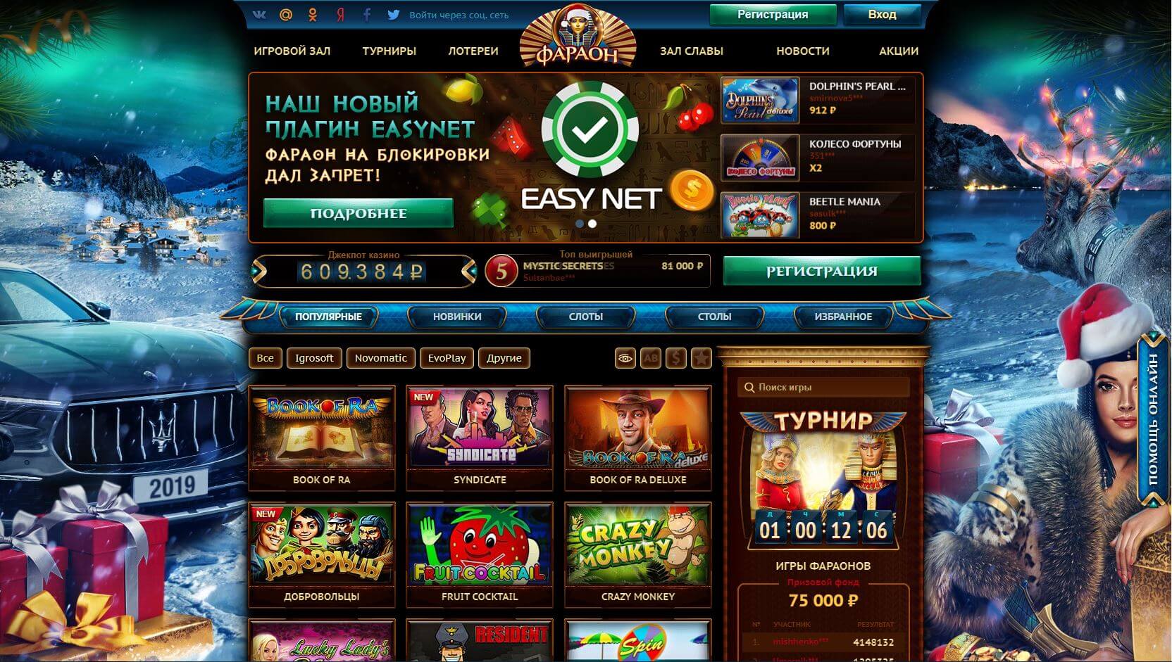 Обзоры лучших игровых автоматов онлайн в Casino Pharaon