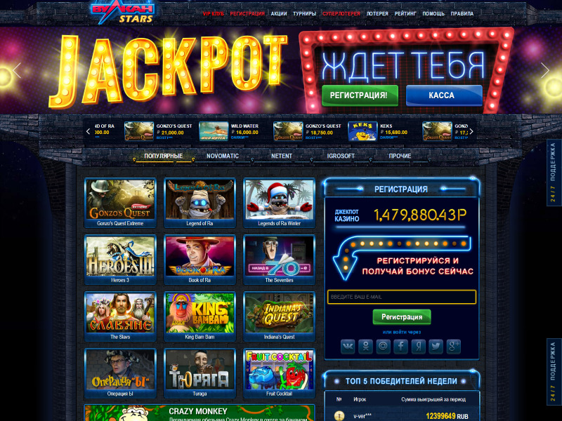 Онлайн казино Вулкан Старс - лучшее путешествие в мир игр