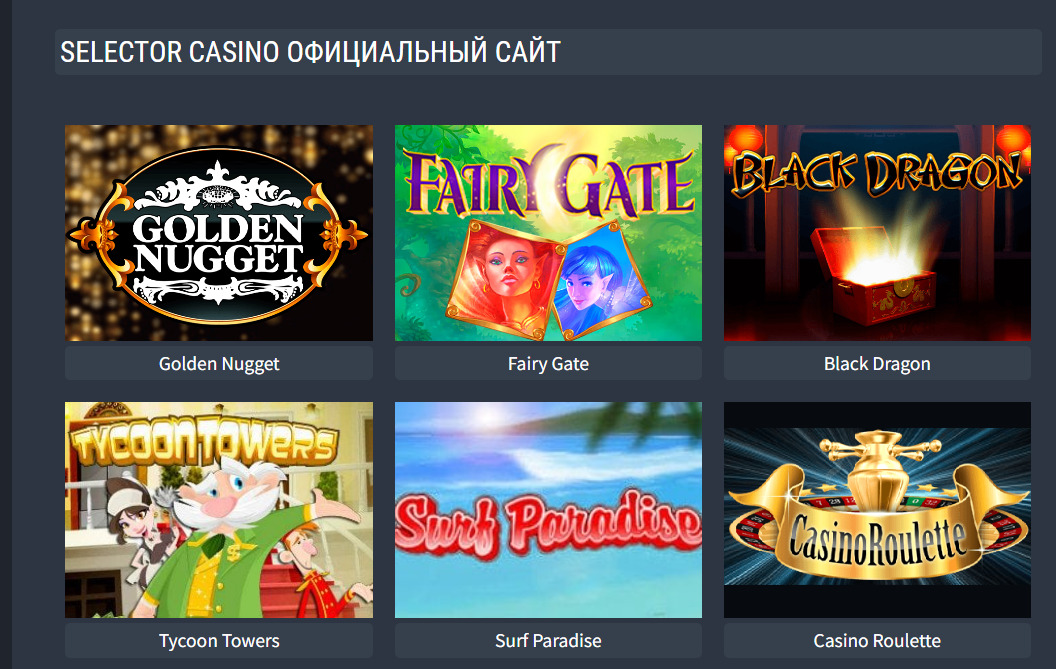 Игры онлайн-казино