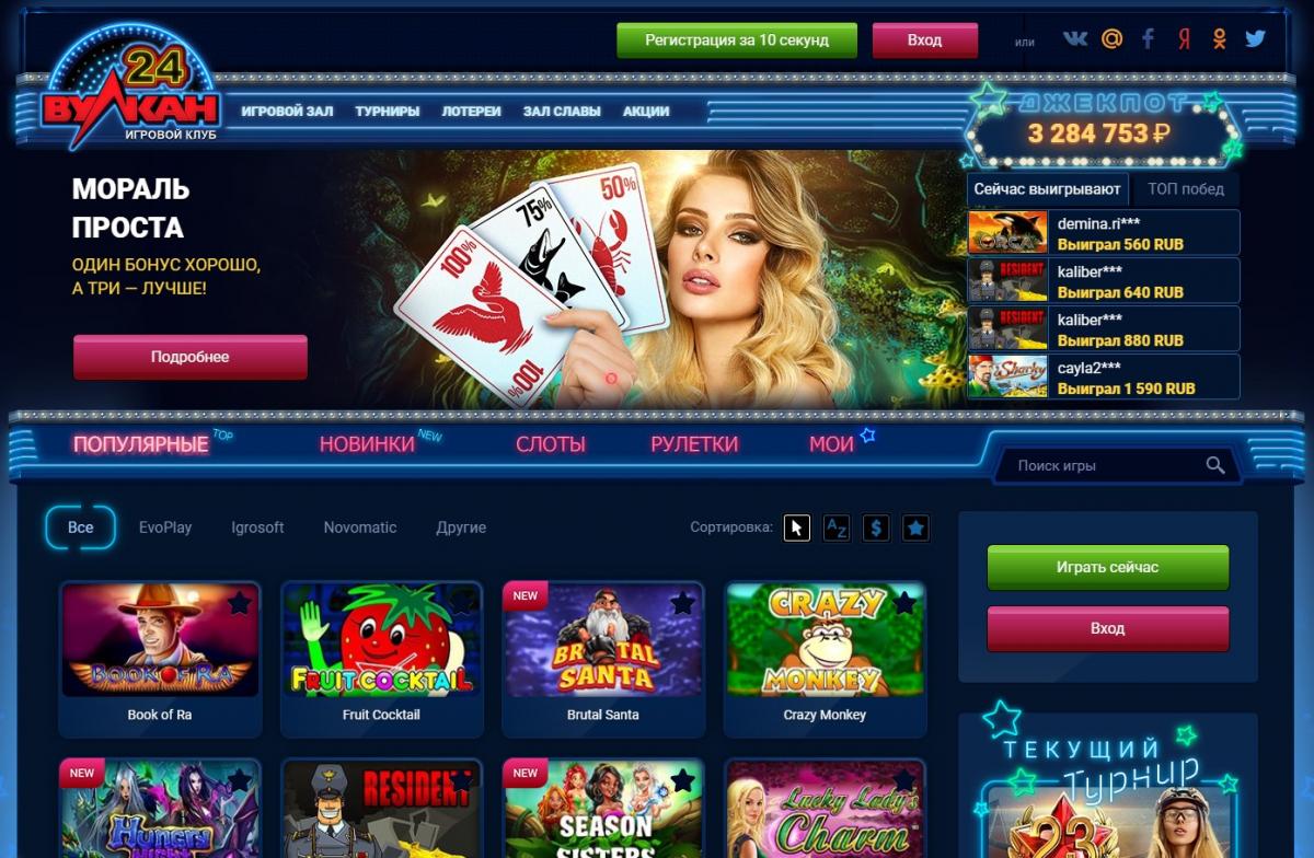Онлайн казино Вулкан 24: наслаждайтесь игрой и выигрышами прямо дома!