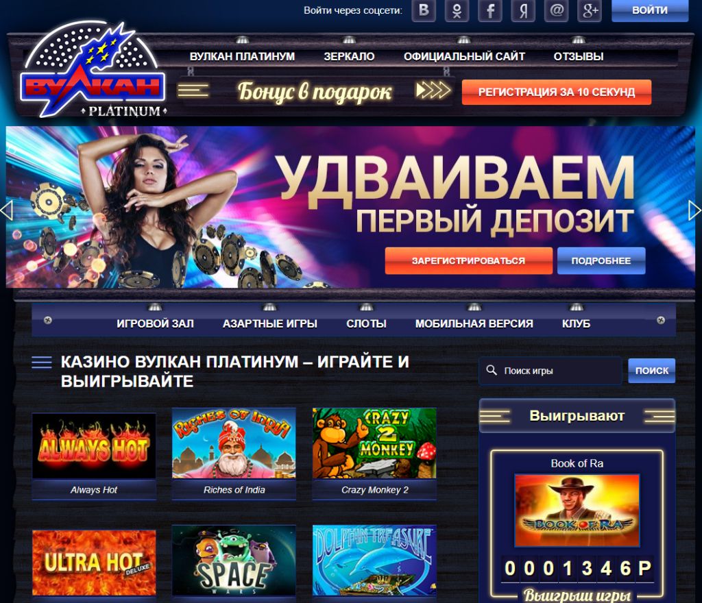 Вулкан Платинум казино онлайн: играй и выигрывай!